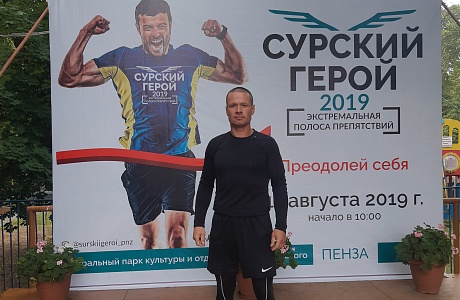 Камешкирский спортсмен принял участие в  спортивно-массовом мероприятии «Сурский герой 2019»