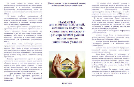 Памятка для многодетных семей 