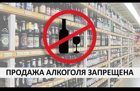 29 июня 2023 года установлен запрет на продажу алкоголя