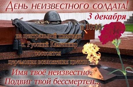 Церемония возложения цветов