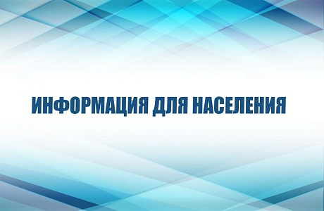 Отдела по вопросам гражданской обороны администрации Камешкирского района информирует население