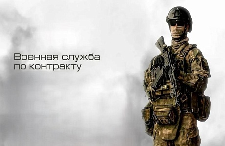 Ведется набор желающих лиц на службу по контракту в вооруженных силах Российской Федерации!