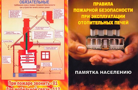 Правила пожарной безопасности в быту при использовании печного отопления