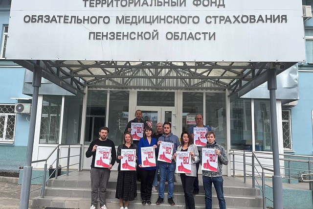 Работники ТФОМС Пензенской области за трезвый образ жизни Работники ТФОМС Пензенской области за трезвый образ жизни