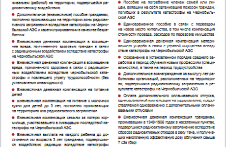 С 1 января 2022 года ПФР Будет назначать следующие виды выплат гражданам, подвергшимся воздействию радиации 