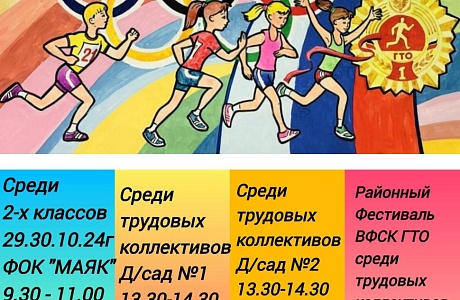 Осенний фестиваль ВФСК ГТО Осенний фестиваль ВФСК ГТО