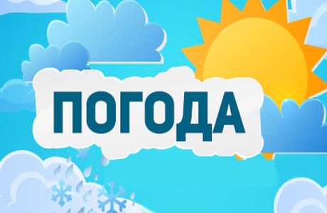 Прогноз погоды Прогноз погоды