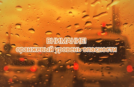 Внимание! Ухудшение погодных условий! Внимание! Ухудшение погодных условий!