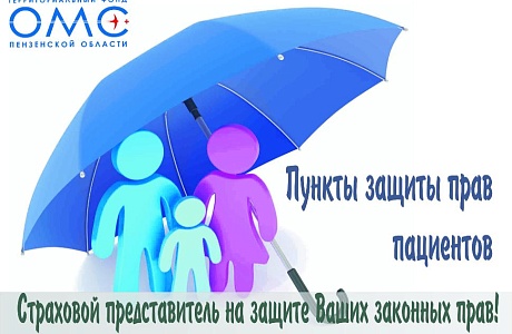 Обновлен график работы Пунктов защиты прав застрахованных