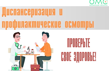 БОЛЕЕ 483 ТЫСЯЧ ЖИТЕЛЕЙ РЕГИОНА ПРОВЕРИЛИ СВОЕ ЗДОРОВЬЕ В РАМКАХ ПРОФИЛАКТИЧЕСКИХ МЕРОПРИЯТИЙ