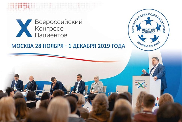 В X Всероссийском конгрессе пациентов приняли участие представители ТФОМС Пензенской области В X Всероссийском конгрессе пациентов приняли участие представители ТФОМС Пензенской области