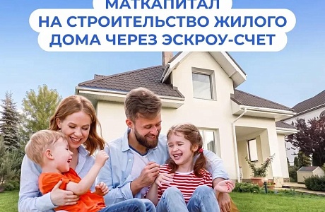 Более 2 тыс. семей Пензенской области улучшили свои жилищные условия с помощью средств материнского капитала с начала 2026 года