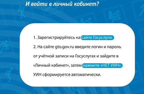 Личный кабинет ГТО