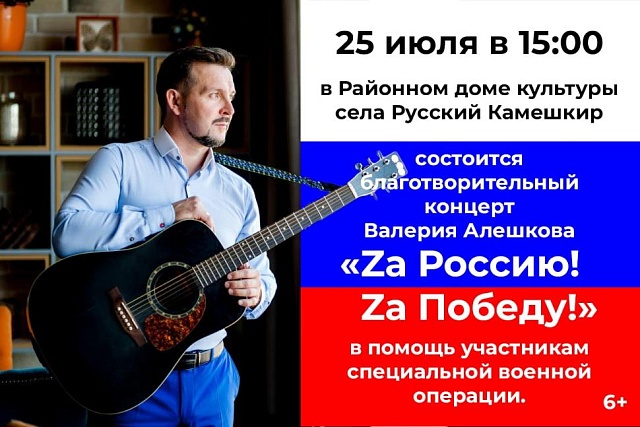 Состоится благотворительный концерт Валерия Алешкова
