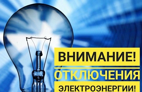 Пензаэнерго уведомляет о временном отключении электроэнергии Пензаэнерго уведомляет о временном отключении электроэнергии