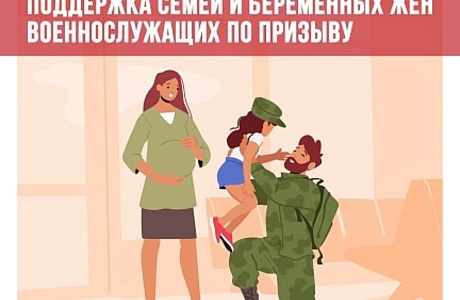Пособия Соцфонда будущим мамам - женам защитников Отечества - увеличиваются с 1 февраля