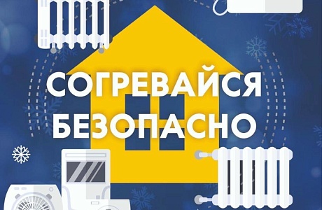 Тепло без риска Тепло без риска