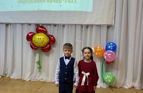 Выпускной вечер в детской школе искусств Выпускной вечер в детской школе искусств
