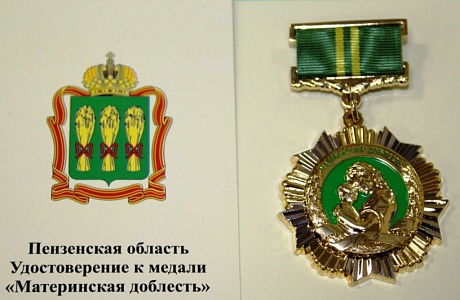Какие льготы полагаются женщинам, награжденным медалью «Материнская доблесть»