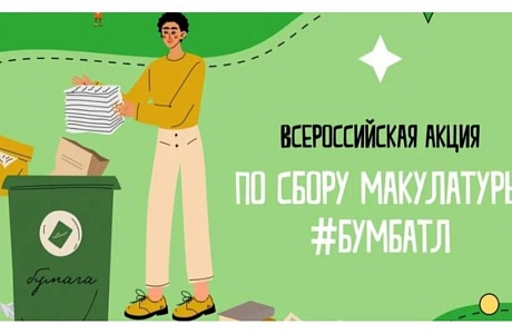 Присоединяйтесь к осеннему сезону «БумБатл»