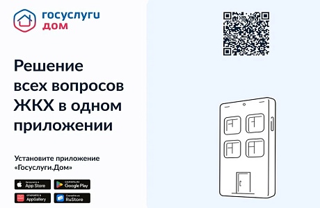 Госуслуги Дом: удобство и контроль за ЖКХ для 30 тысяч жителей области Госуслуги Дом: удобство и контроль за ЖКХ для 30 тысяч жителей области