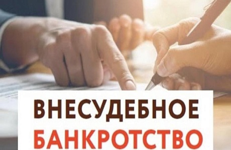 Об изменениях по бесплатной процедуре внесудебного банкротства