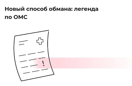 Осторожно, мошенники!