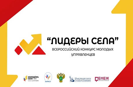 Создаем новое будущее вместе с Лидерами села! Создаем новое будущее вместе с Лидерами села!