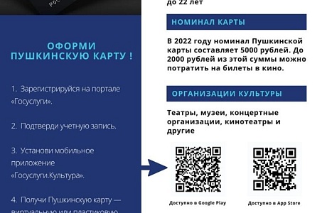  Мероприятия по пушкинской карте в Пензенской области