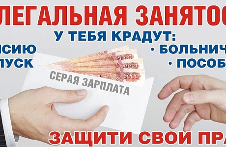 Администрация Камешкирского района напоминает об ответственности работодателя и последствиях для работника при неформальной занятости