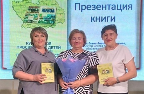 Руководители общеобразовательных организаций Камешкирского района приняли участие в презентации книги "Культурное просвещение детей и молодежи Пензенской области"