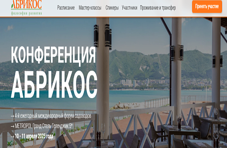 IV-я Международная Конференция "АБРИКОС" IV-я Международная Конференция "АБРИКОС"