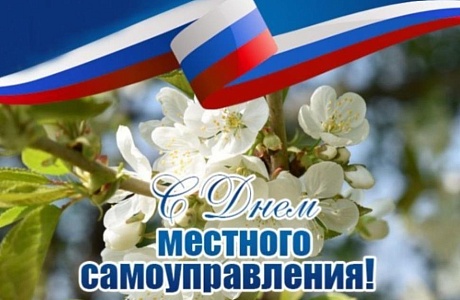 Поздравление ассоциации "Совет муниципальных образований Пензенской области"