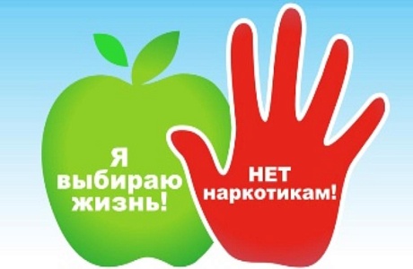 Международный день борьбы со злоупотреблением наркотическими средствами и их незаконным оборотом Международный день борьбы со злоупотреблением наркотическими средствами и их незаконным оборотом