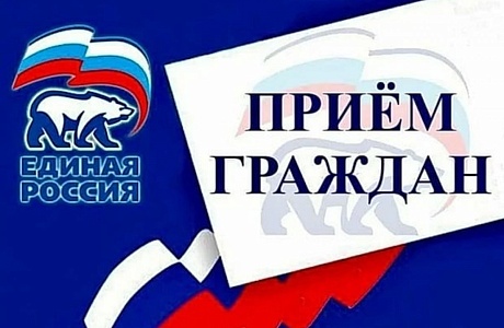 Местная общественная приемная Партии «Единая Россия» проведёт Единый день приёма участников СВО и членов их семей по вопросам, связанным с получением выплат Местная общественная приемная Партии «Единая Россия» проведёт Единый день приёма участников СВО и членов их семей по вопросам, связанным с получением выплат