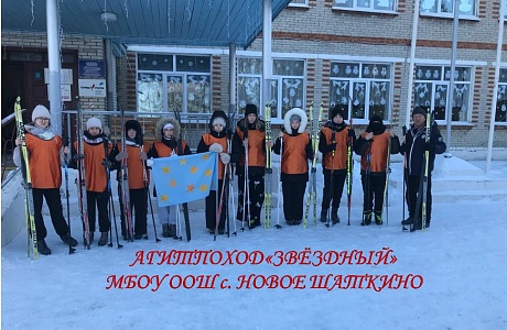 Шаткинские школьники – участники лыжного агитпохода Звёздный» Шаткинские школьники – участники лыжного агитпохода Звёздный»