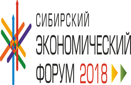 V Сибирский экономический форум: «Делаем бизнес с Азией»