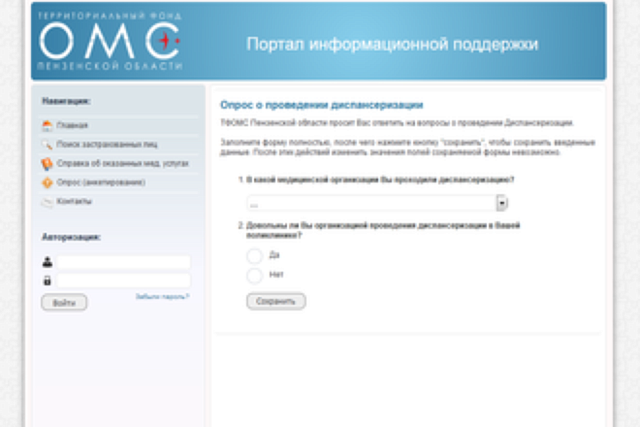 Оцените качество проведения диспансеризации Оцените качество проведения диспансеризации
