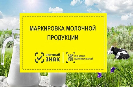 Вниманию субъектов предпринимательства, реализующих молочную продукцию Вниманию субъектов предпринимательства, реализующих молочную продукцию
