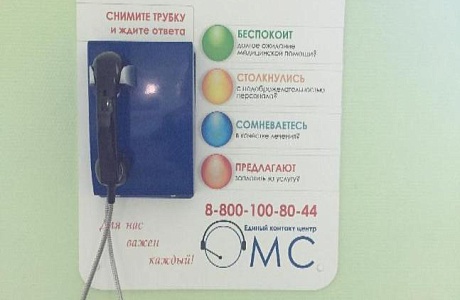 В поликлинике Камешкирской участковой больницы установлен специальный стационарный телефон «прямой связи»