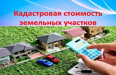 Извещение о принятии акта об утверждении результатов определения кадастровой стоимости земельных участков категории  «Земли сельскохозяйственного назначения»,  расположенных на территории Пензенской области