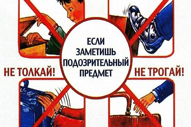 НЕ ПОДНИМАЙ! НЕ ТРОГАЙ! НЕ ПОДХОДИ! НЕ ПОДНИМАЙ! НЕ ТРОГАЙ! НЕ ПОДХОДИ!