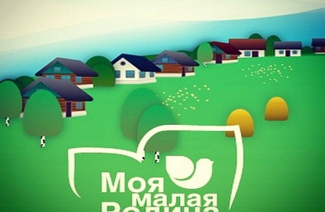 X Всероссийский конкурс творческих работ «Моя малая Родина» X Всероссийский конкурс творческих работ «Моя малая Родина»