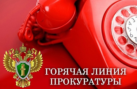 Прокуратурой Камешкирского района Пензенской области организована телефонная «горячая линия» по вопросам мобилизации Прокуратурой Камешкирского района Пензенской области организована телефонная «горячая линия» по вопросам мобилизации