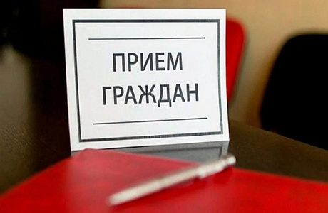 Прием граждан по вопросам жилищно-коммунального хозяйства