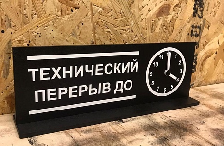 Технические перерывы в работе Технические перерывы в работе
