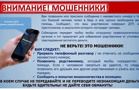 Как не стать жертвой мошенников!