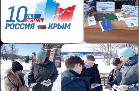 Выставка «Крымская весна»     