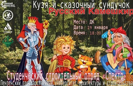 Студенческий строительный отряд " Спектр"