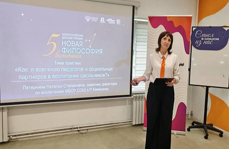 Присуждение V Всероссийской Детской премии «Новая философия воспитания"